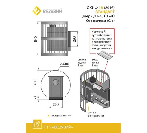 Дровяная печь ВЕЗУВИЙ СКИФ Стандарт 16 (ДТ-4С) б/в