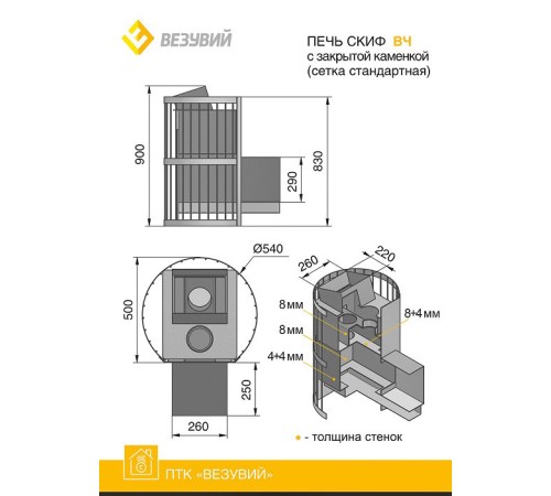 Дровяная печь ВЕЗУВИЙ СКИФ с закрытой каменкой ДТ-4