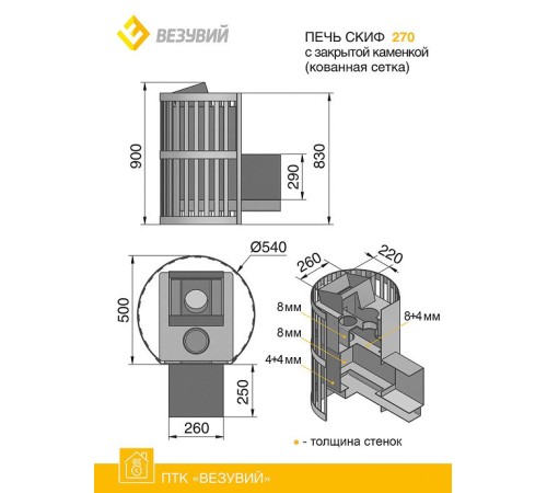 Дровяная печь ВЕЗУВИЙ СКИФ с закрытой каменкой 270