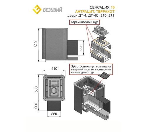 Чугунная печь ВЕЗУВИЙ Сенсация 16 Антрацит (ДТ-4)