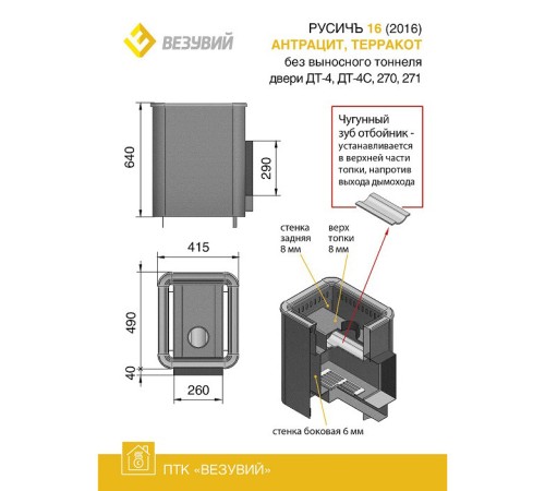 Дровяная печь ВЕЗУВИЙ РУСИЧЪ АНТРАЦИТ 16 (ДТ-4С) б/в
