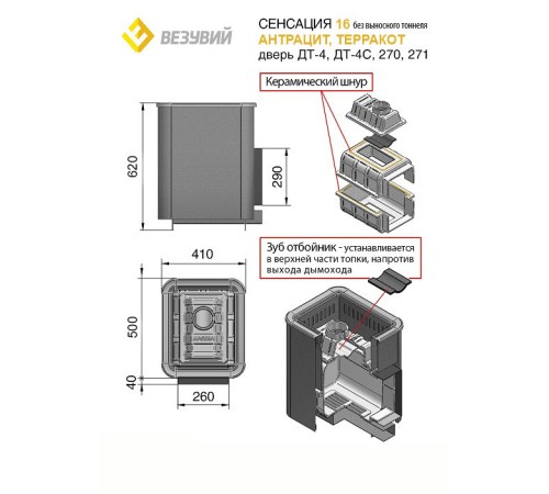Чугунная печь ВЕЗУВИЙ Сенсация 16 Антрацит (ДТ-4С)