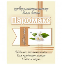 Ароматизатор для хамама Паромакс - Жасмин 5 литров