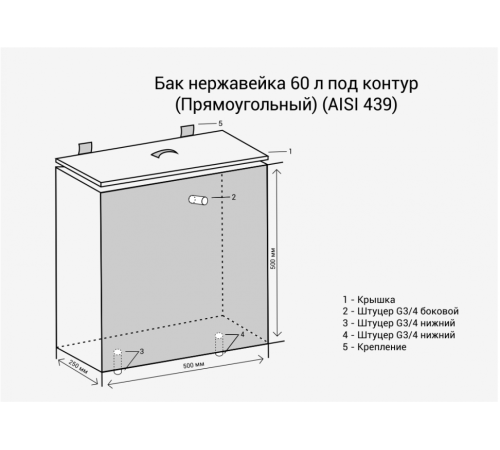 Бак для воды Везувий нержавейка 60 л (прямоугольный), AISI 439