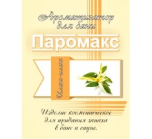 Ароматизатор для хамама Паромакс - Иланг-Иланг 5 литров