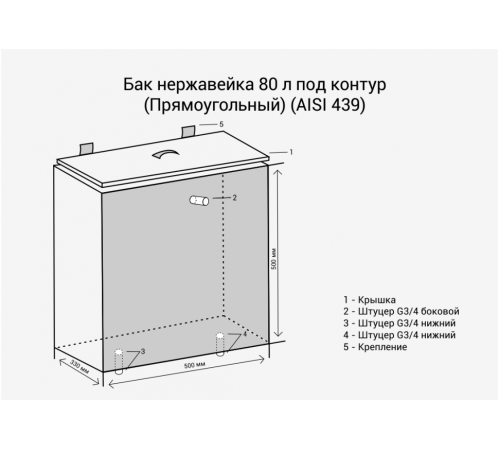 Бак для воды Везувий нержавейка 80 л (прямоугольный), AISI 439