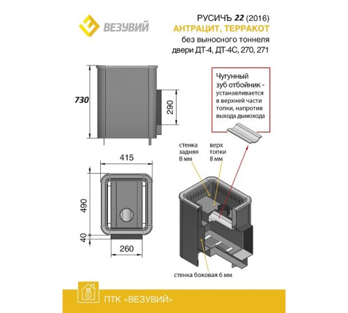 Дровяная печь ВЕЗУВИЙ РУСИЧЪ АНТРАЦИТ 22 (ДТ-4С) б/в