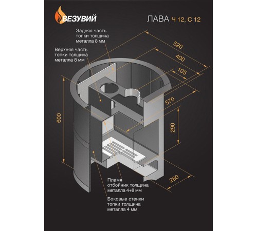 Дровяная печь ВЕЗУВИЙ ЛАВА 12 (ДТ-3) б/в