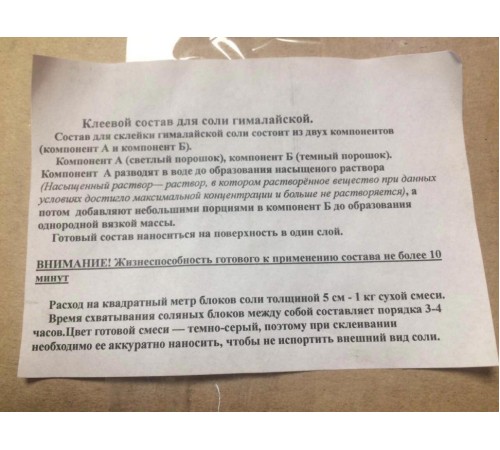 Смесь для склеивания соляных блоков двухкомпонентная