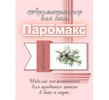 Ароматизатор для хамама Паромакс - Можжевельник 5 литров